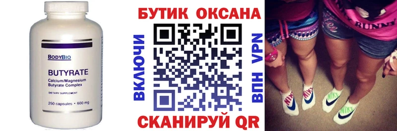 Бутират 99% Переславль-Залесский