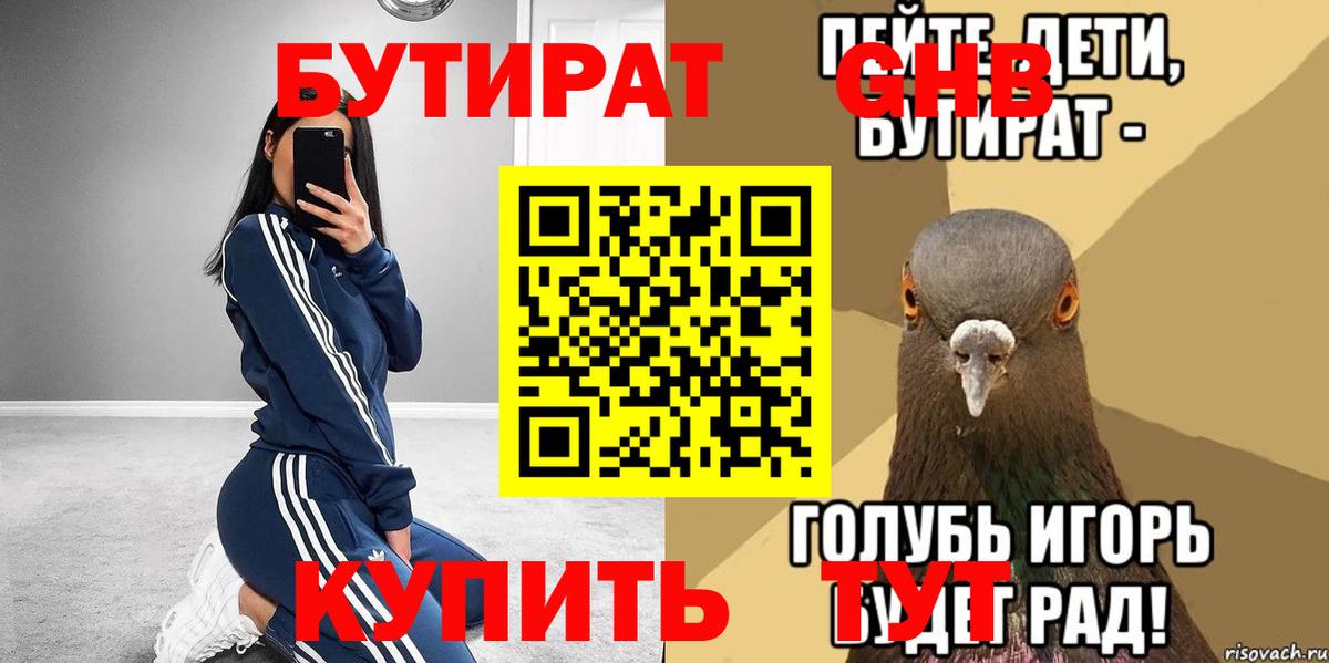 БУТИРАТ жидкий экстази Переславль-Залесский