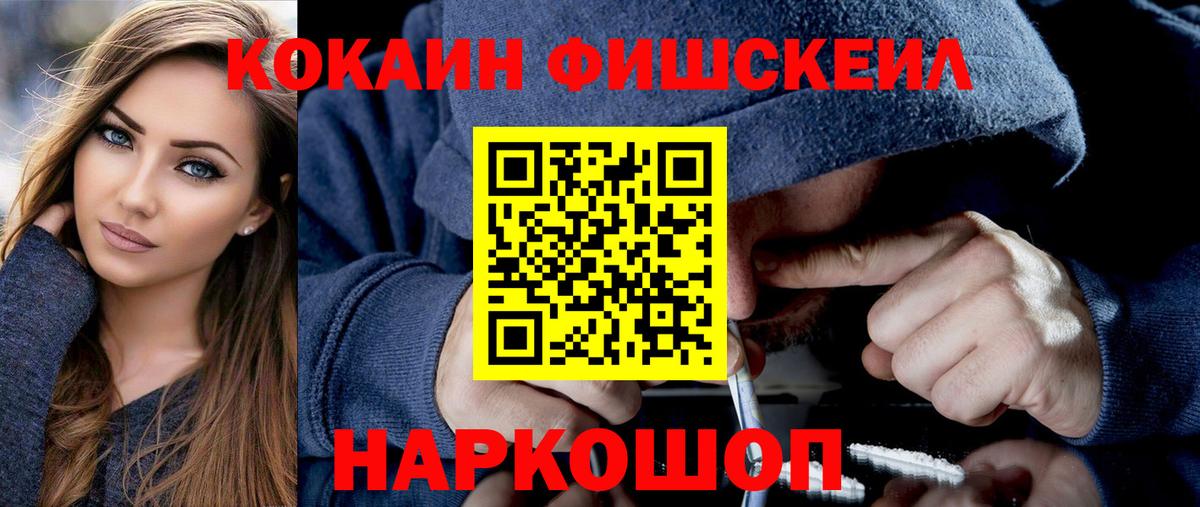 Переславль-Залесский  КОКАИН Fish Scale  Вход с VPN 