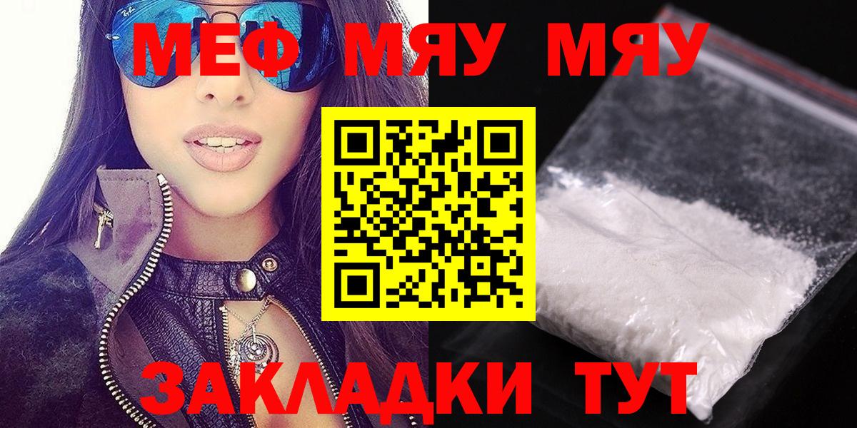 Переславль-Залесский  МЕФ 4 MMC  Вход с VPN  МЯУ-МЯУ кристаллы 